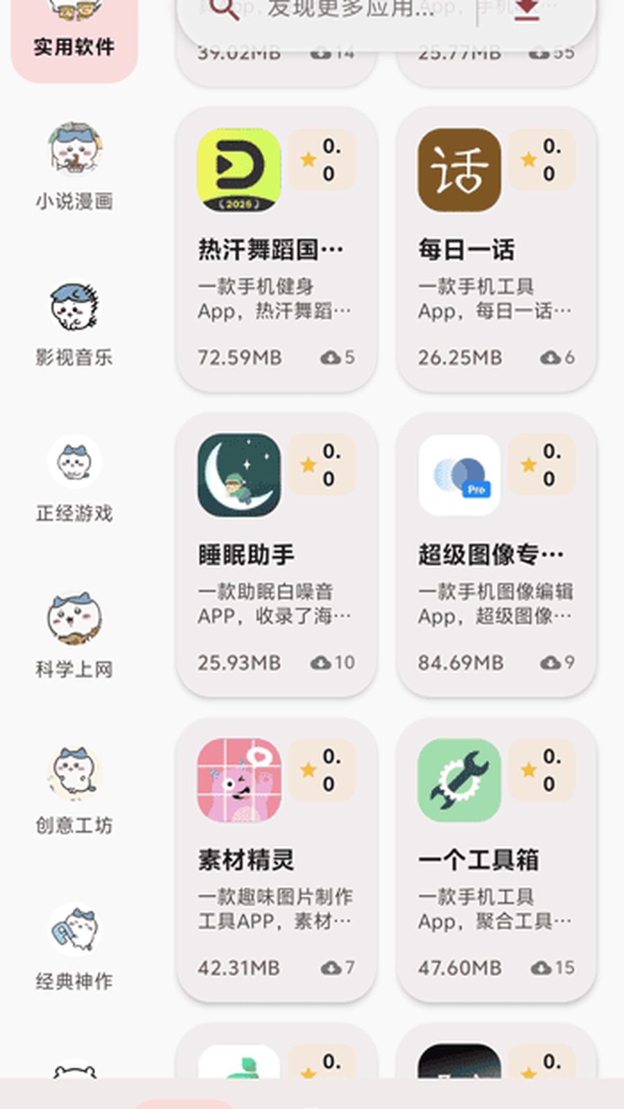 喵盒社区 app 签到与广场界面
